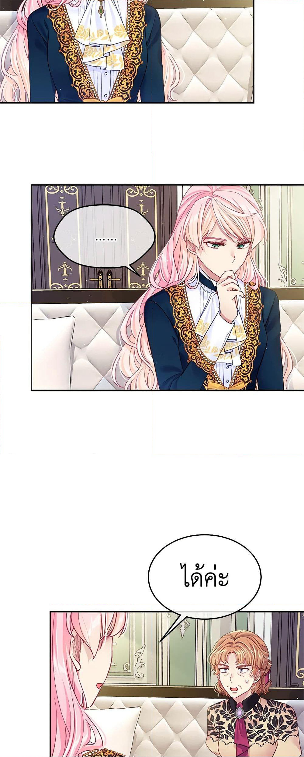 My Hubby Is Too Cute! page 7