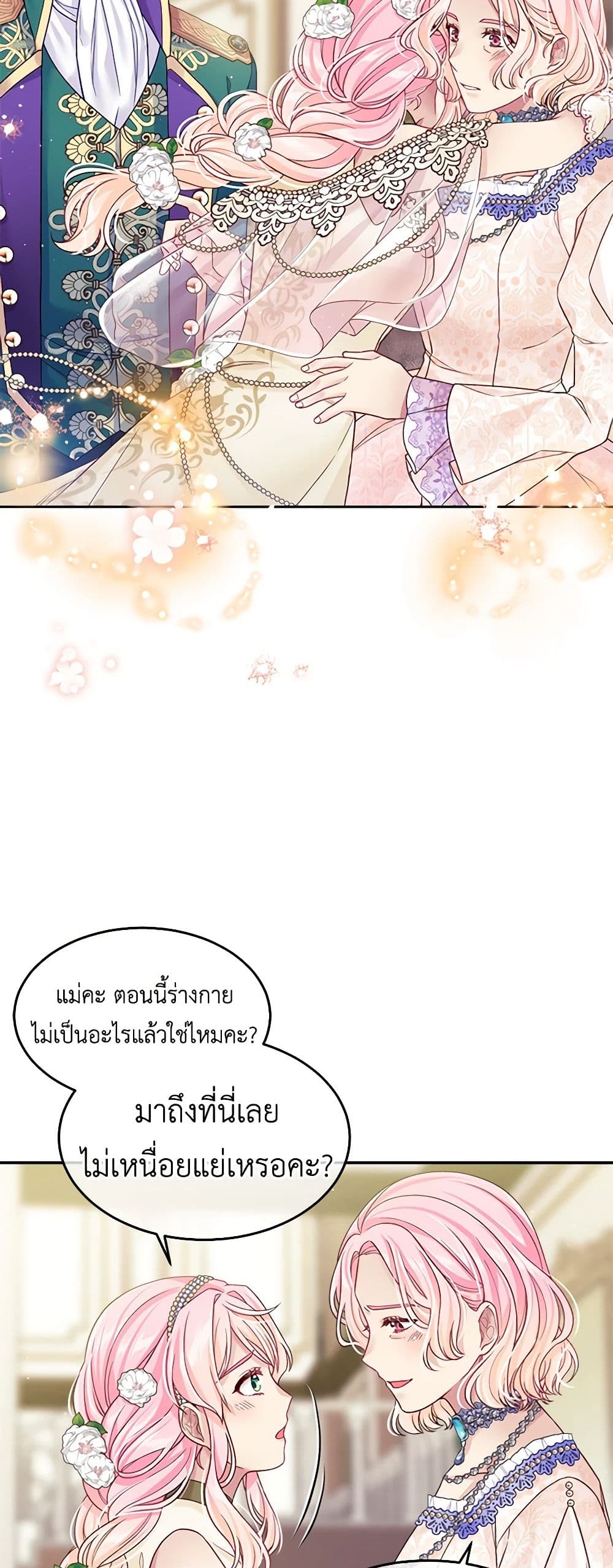 My Hubby Is Too Cute! page 8