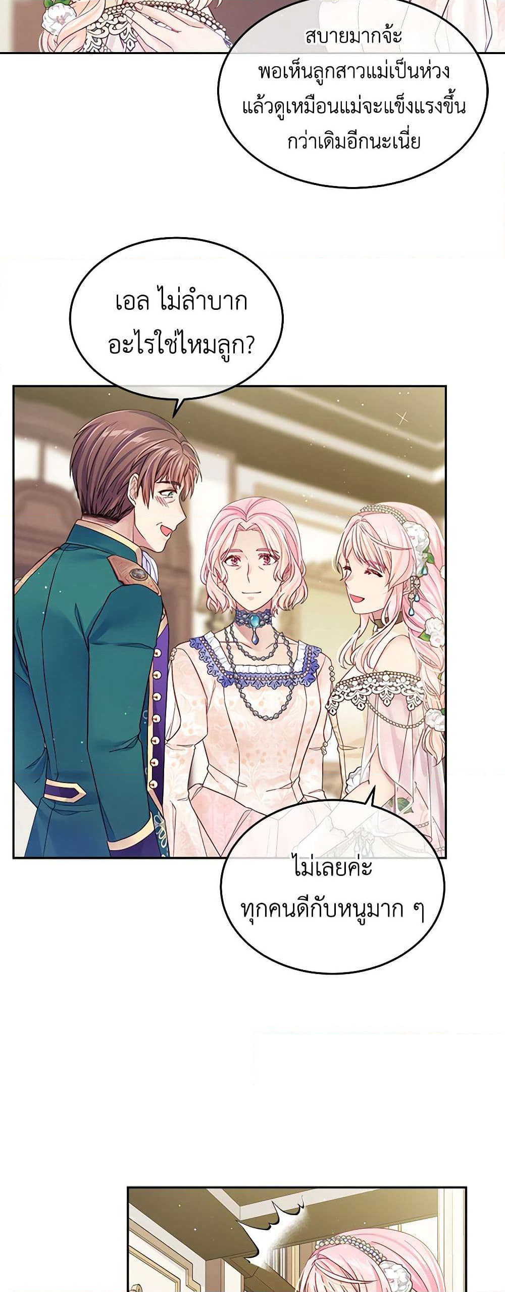 My Hubby Is Too Cute! page 9