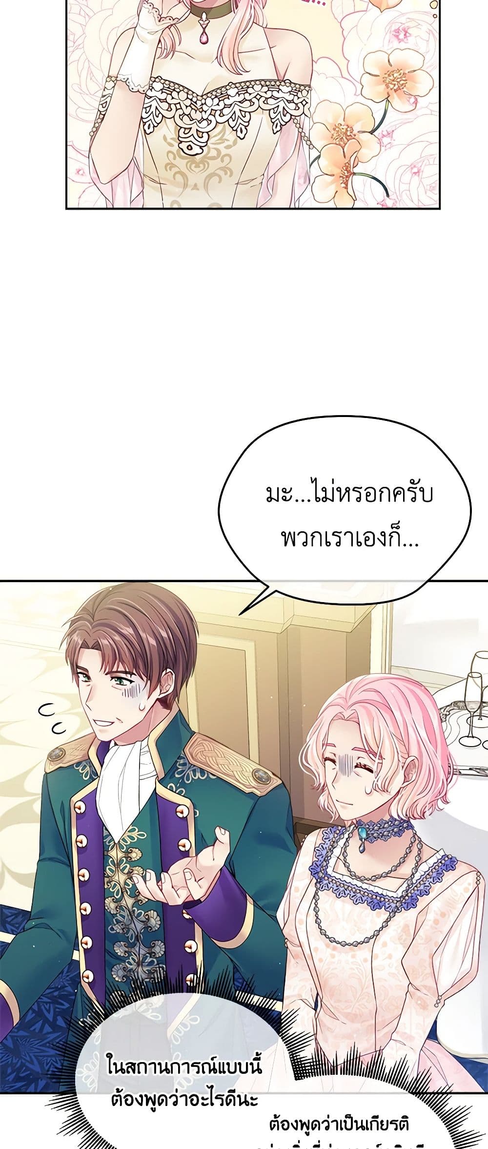 My Hubby Is Too Cute! page 4