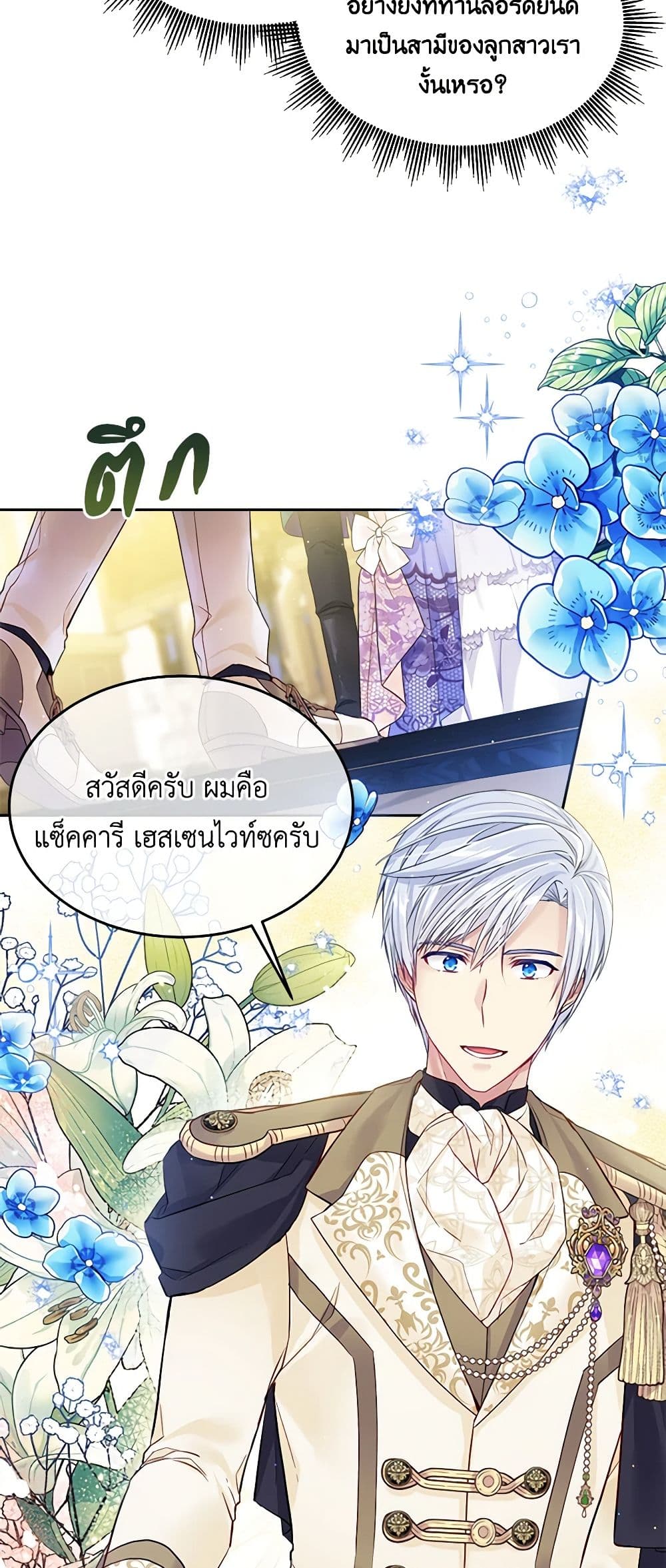 My Hubby Is Too Cute! page 5