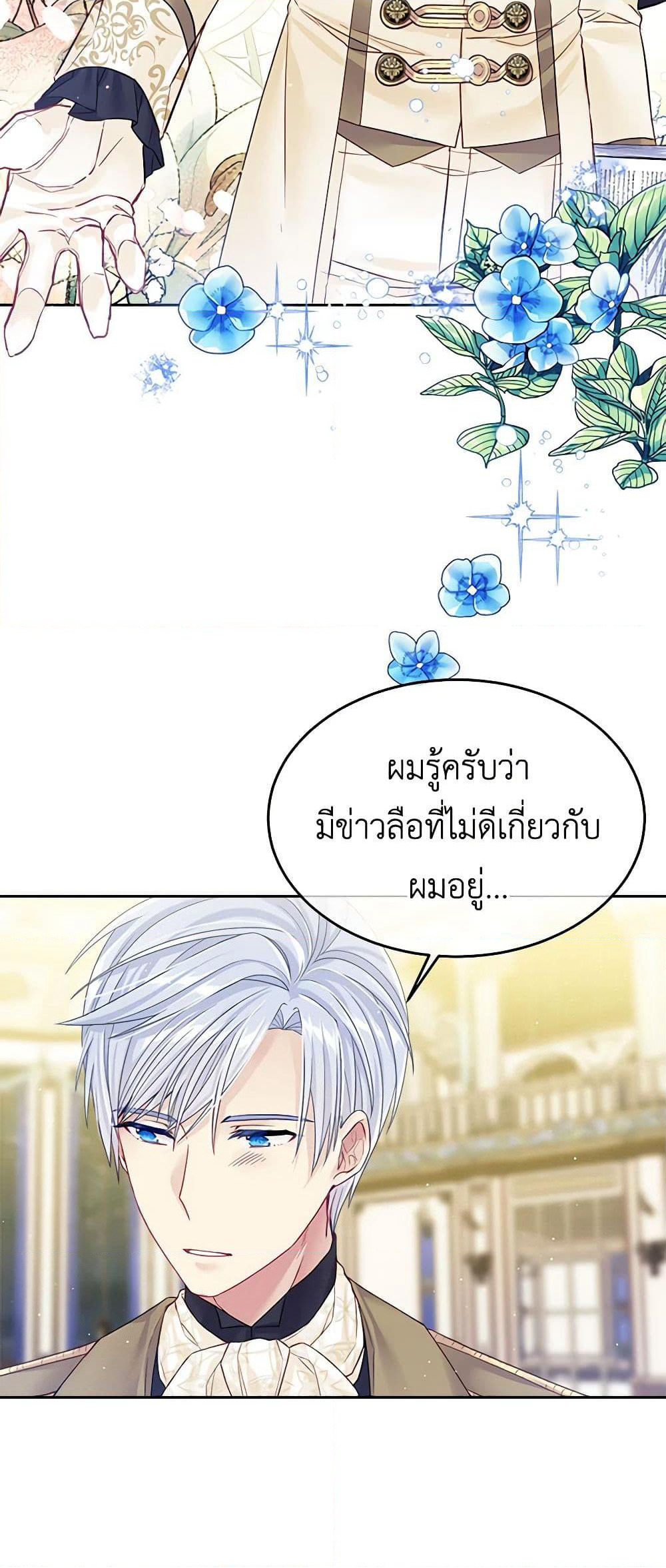 My Hubby Is Too Cute! page 6