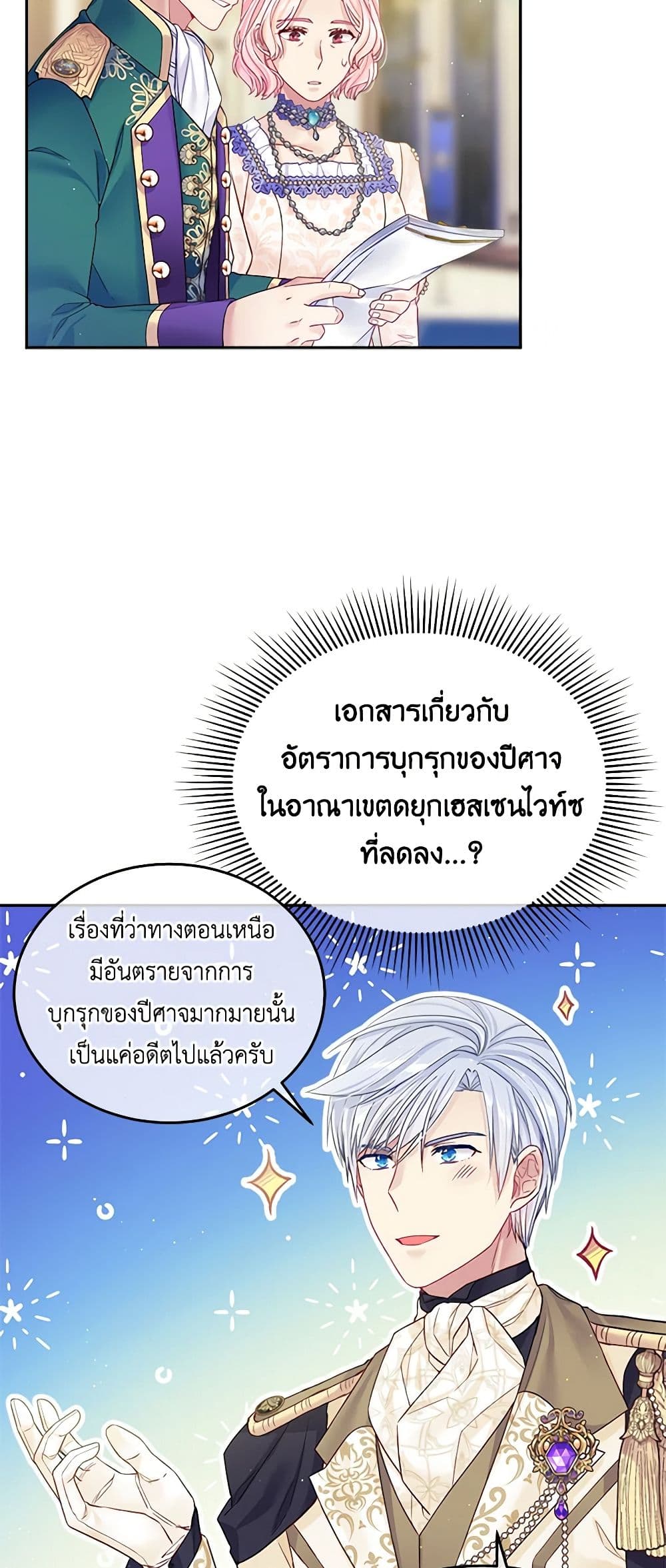 My Hubby Is Too Cute! page 8