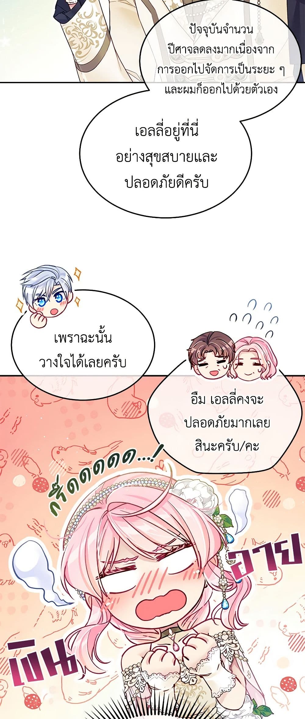 My Hubby Is Too Cute! page 9