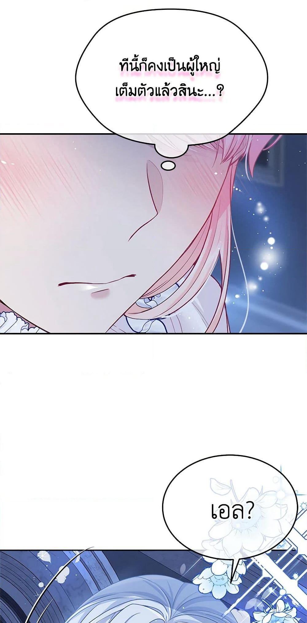 My Hubby Is Too Cute! page 6