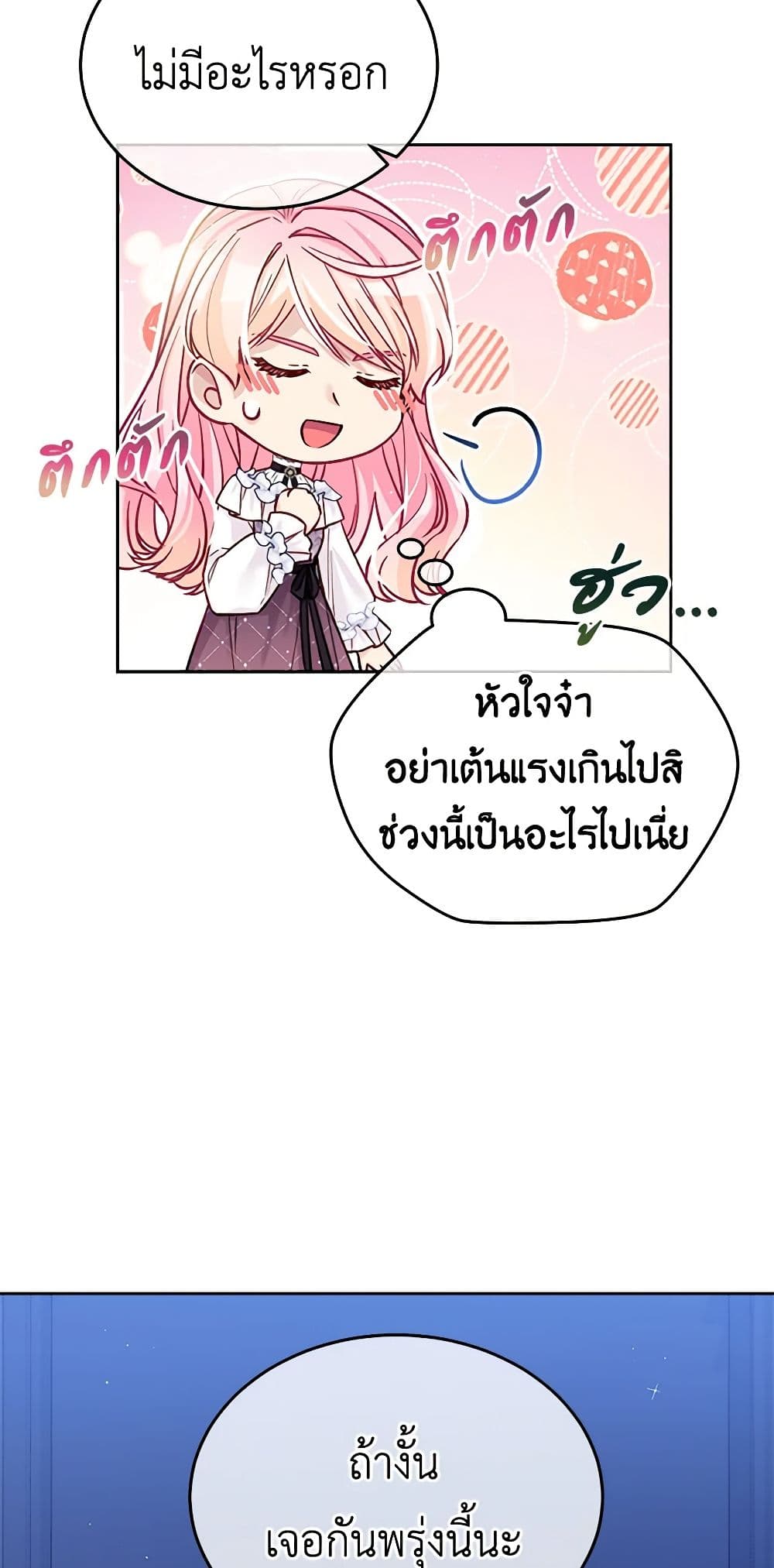 My Hubby Is Too Cute! page 9