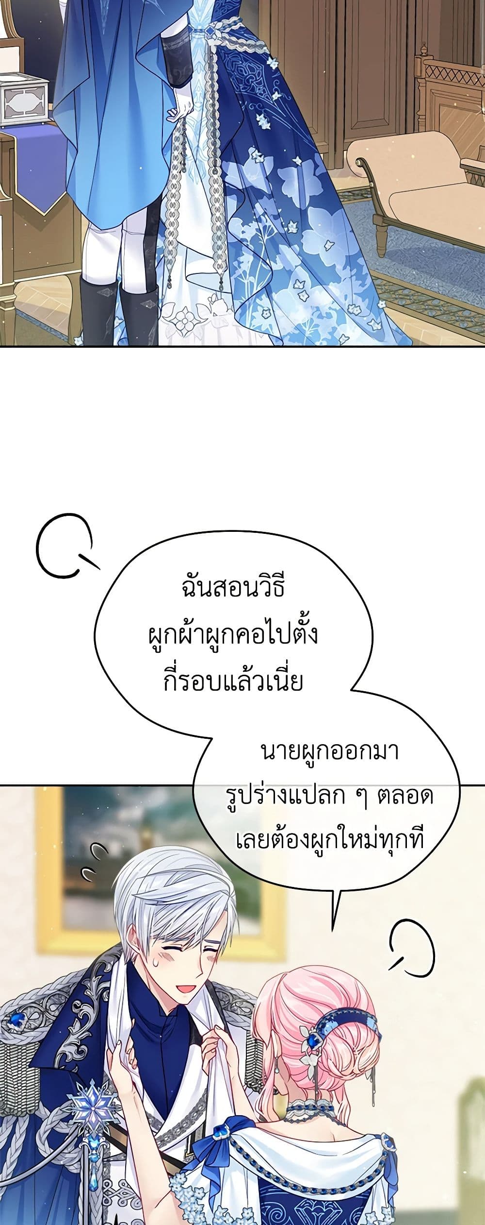 My Hubby Is Too Cute! page 3