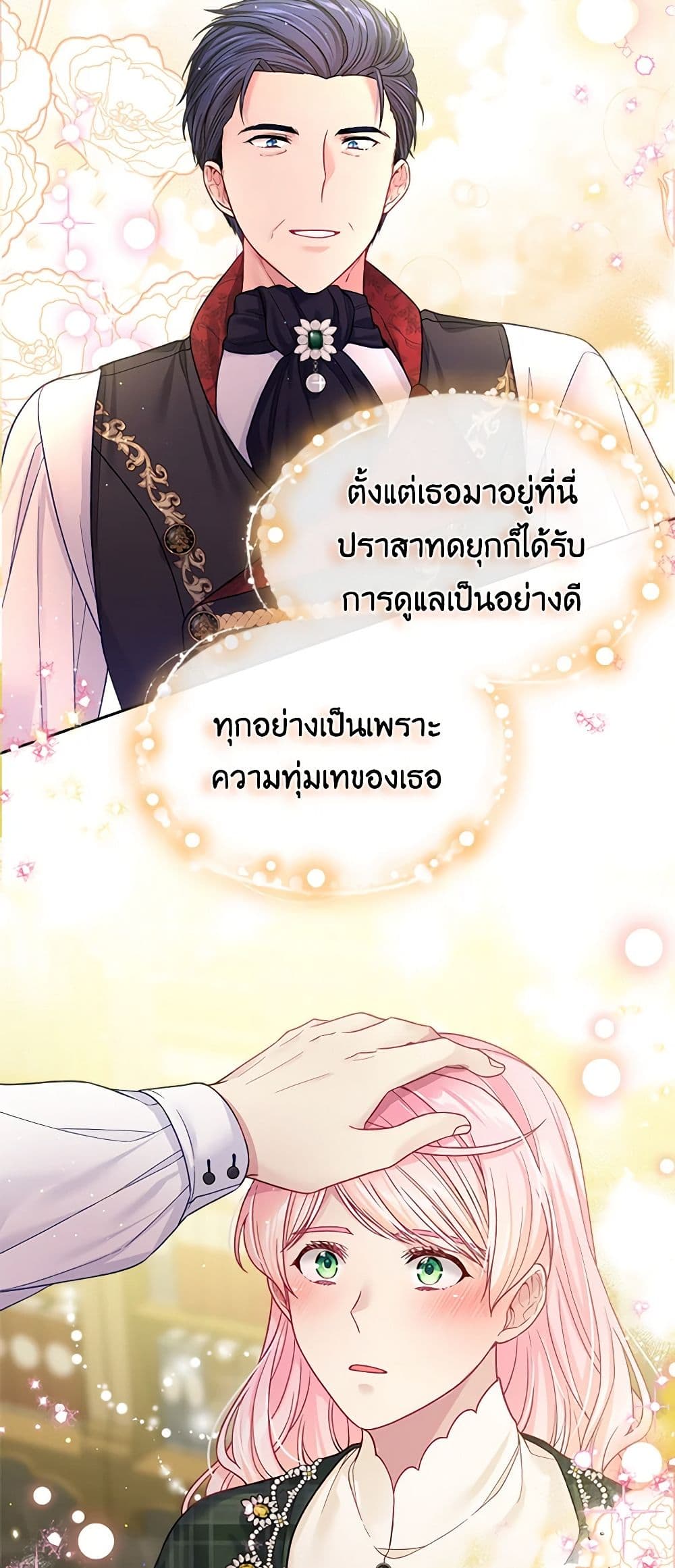 My Hubby Is Too Cute! page 3