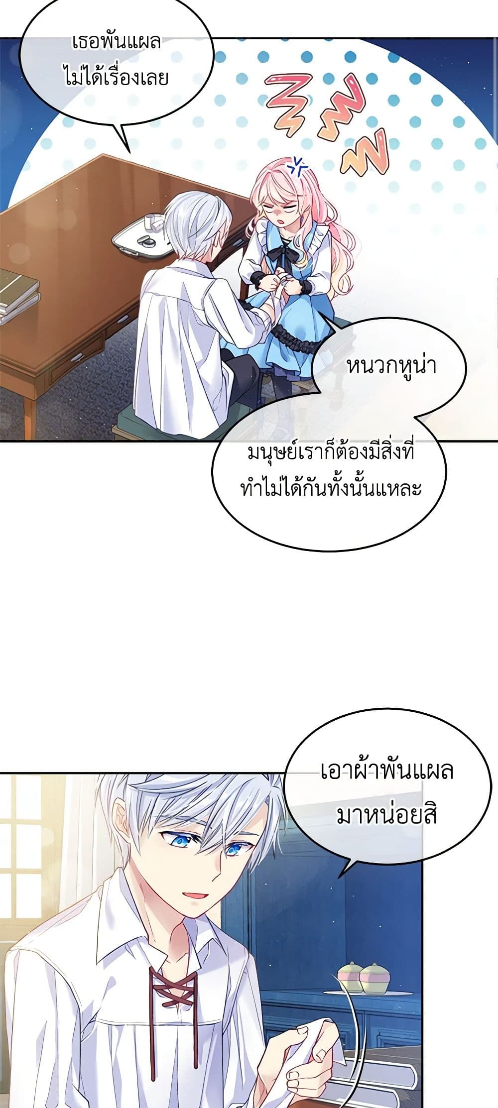 My Hubby Is Too Cute! page 3