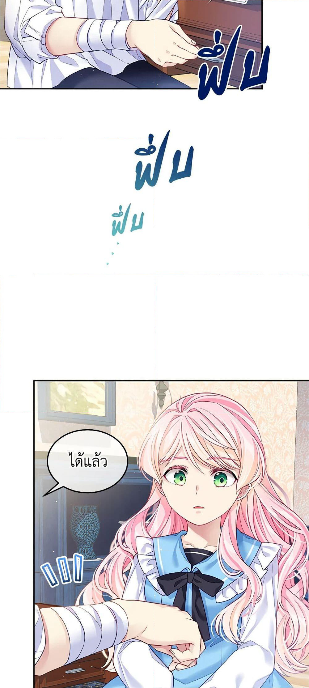 My Hubby Is Too Cute! page 4