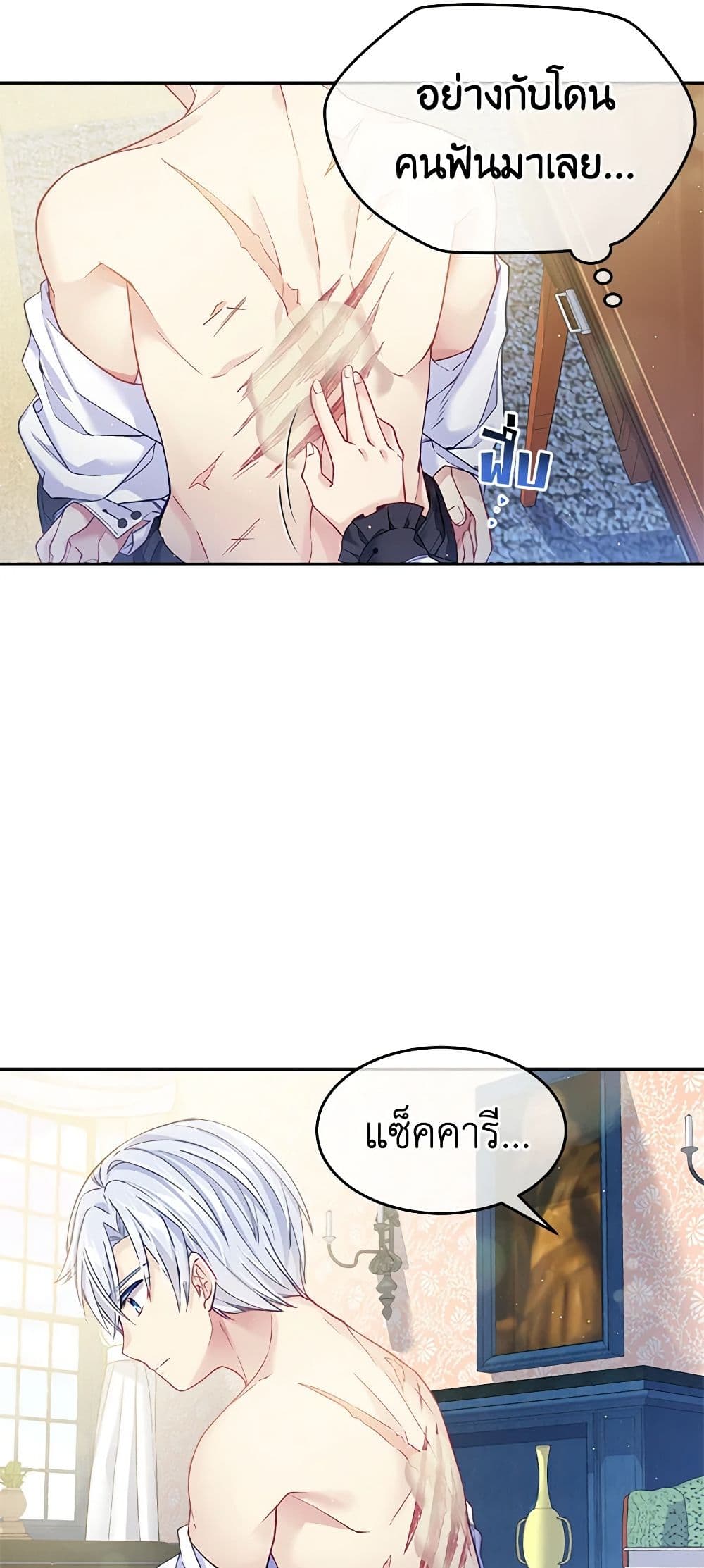 My Hubby Is Too Cute! page 8
