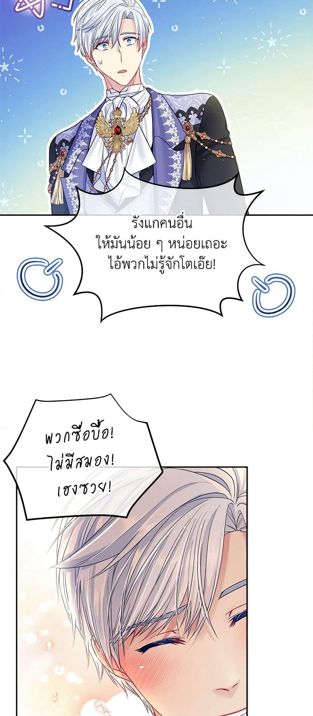 My Hubby Is Too Cute! page 10