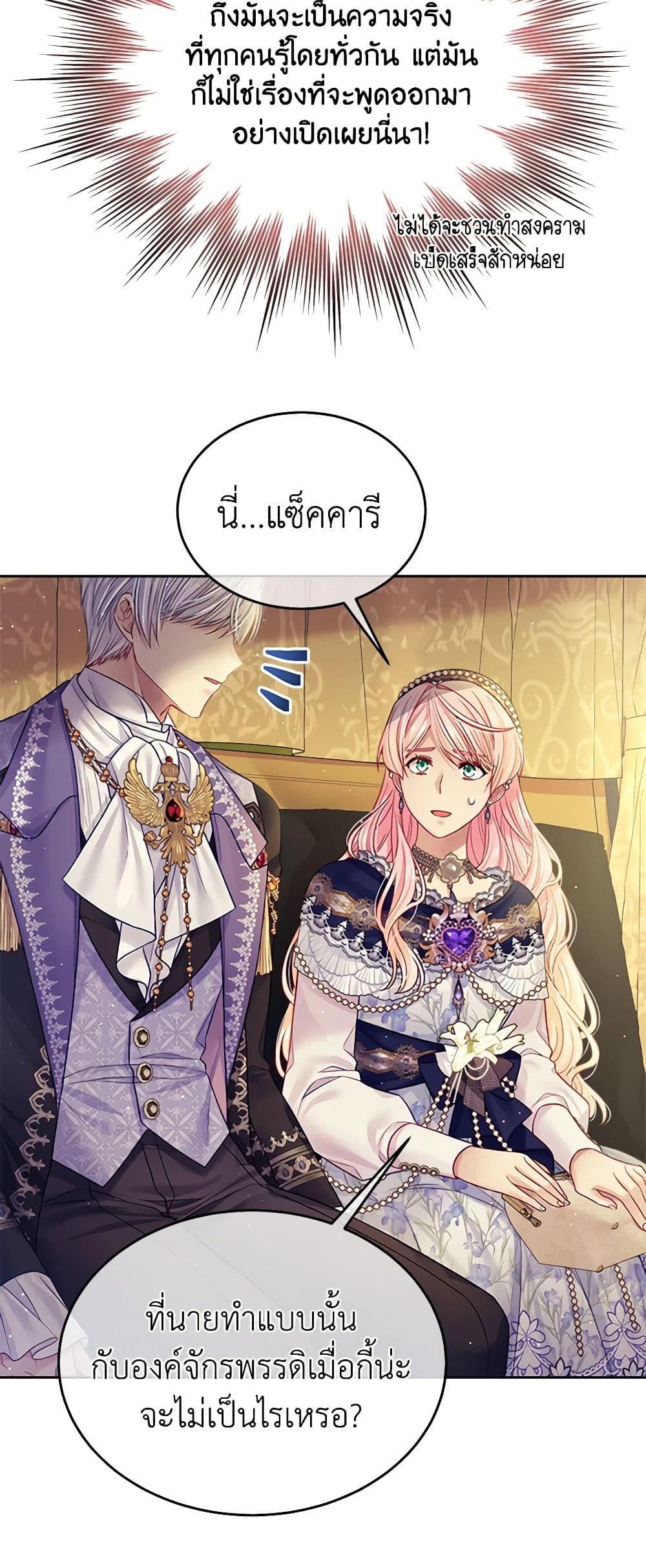 My Hubby Is Too Cute! page 5
