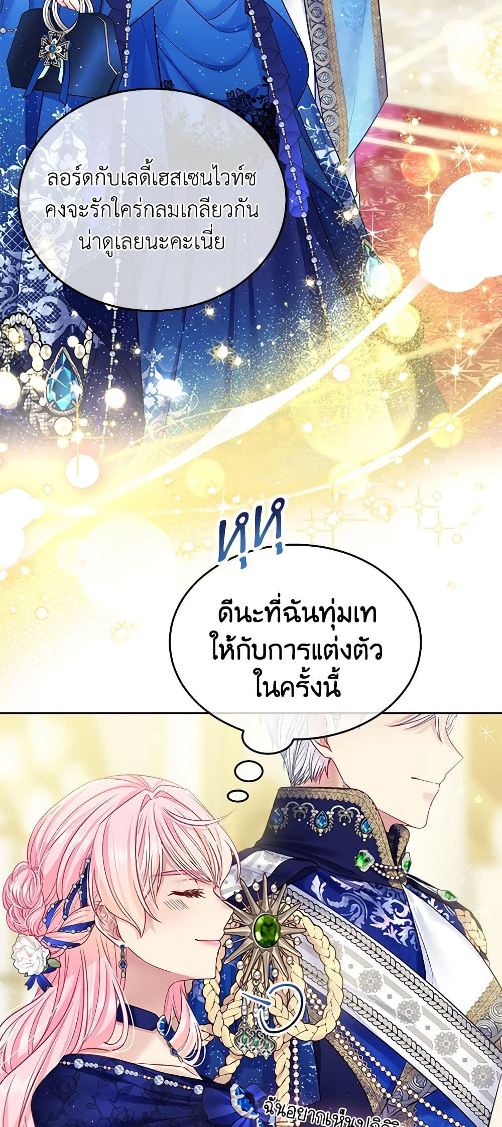 My Hubby Is Too Cute! page 4