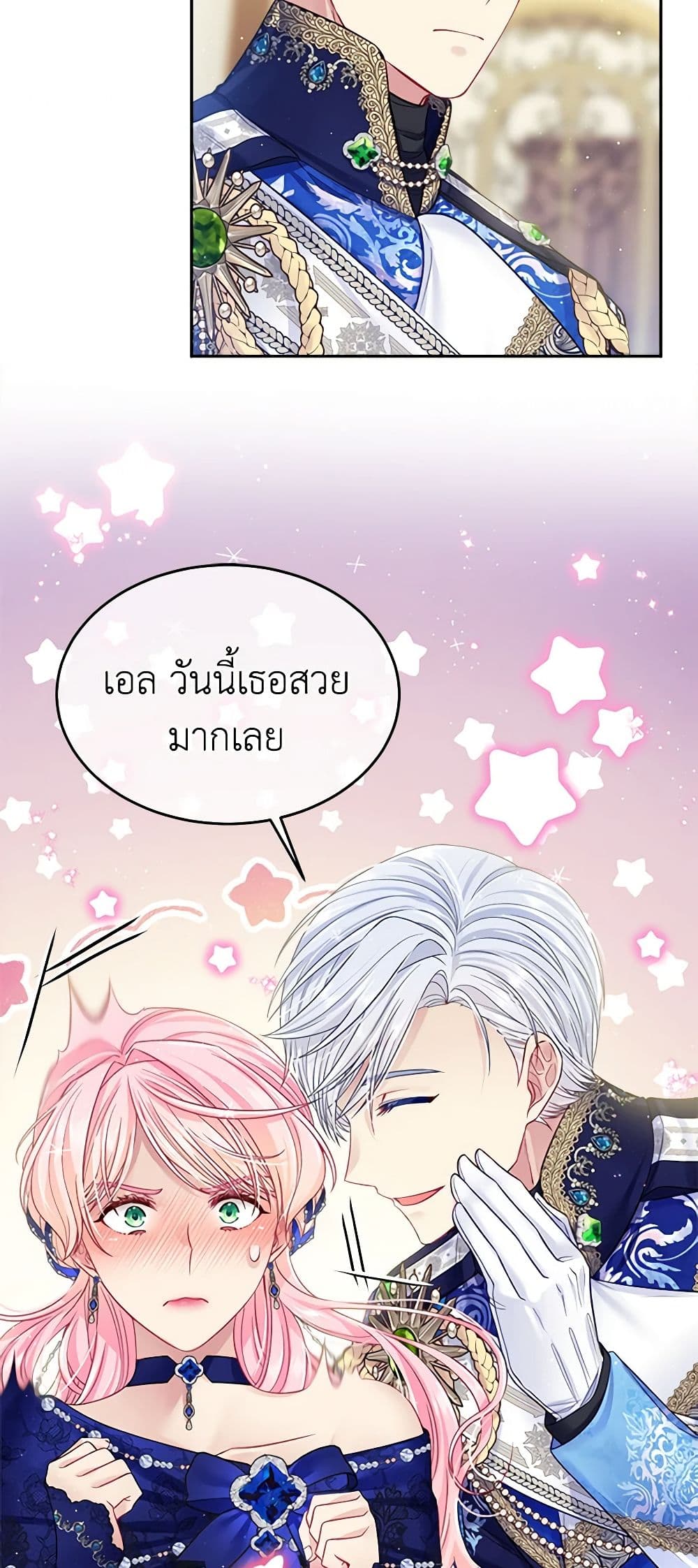 My Hubby Is Too Cute! page 8