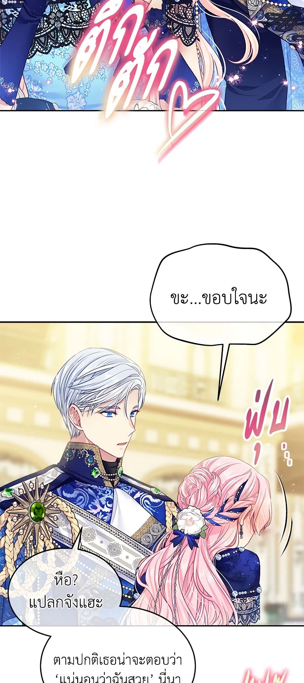 My Hubby Is Too Cute! page 9