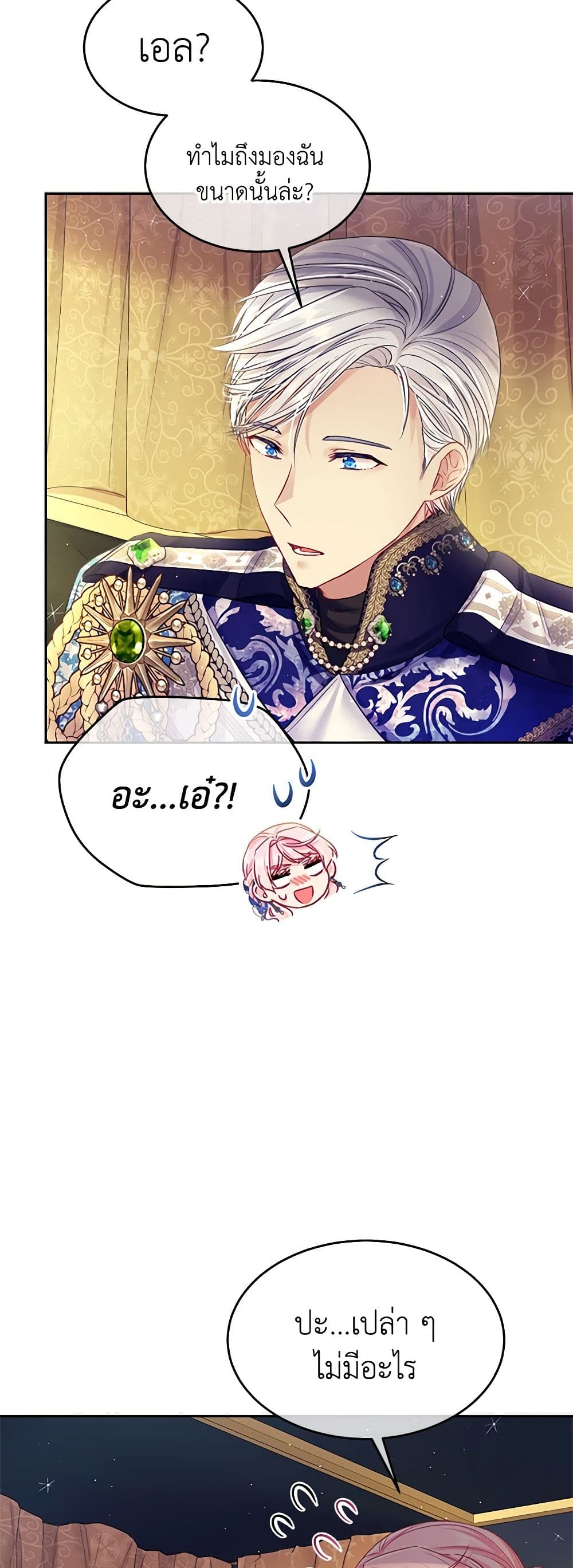 My Hubby Is Too Cute! page 5