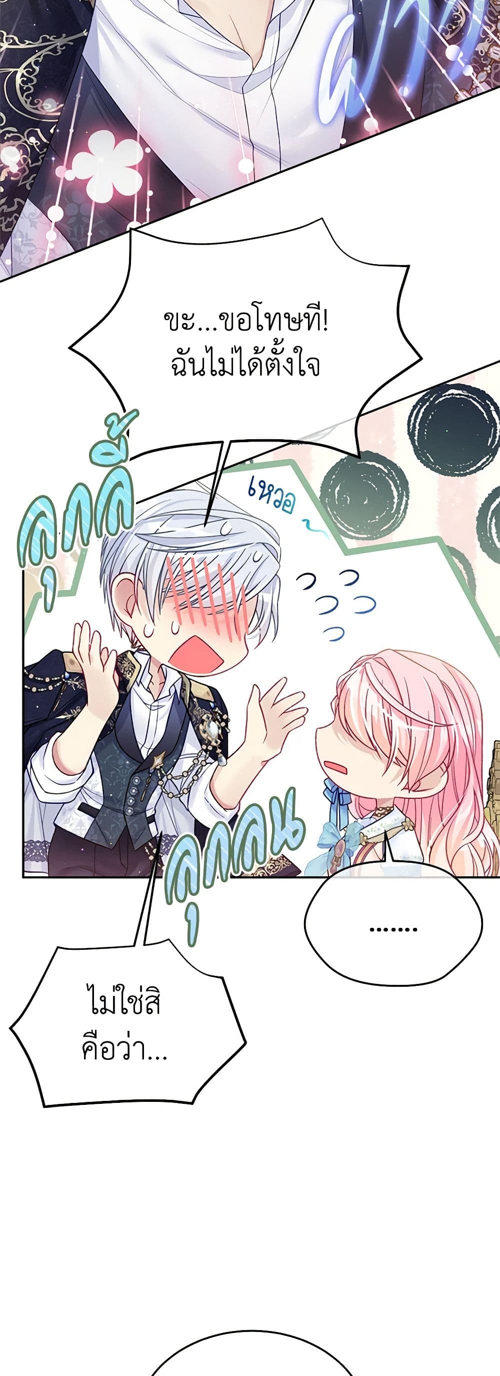 My Hubby Is Too Cute! page 5
