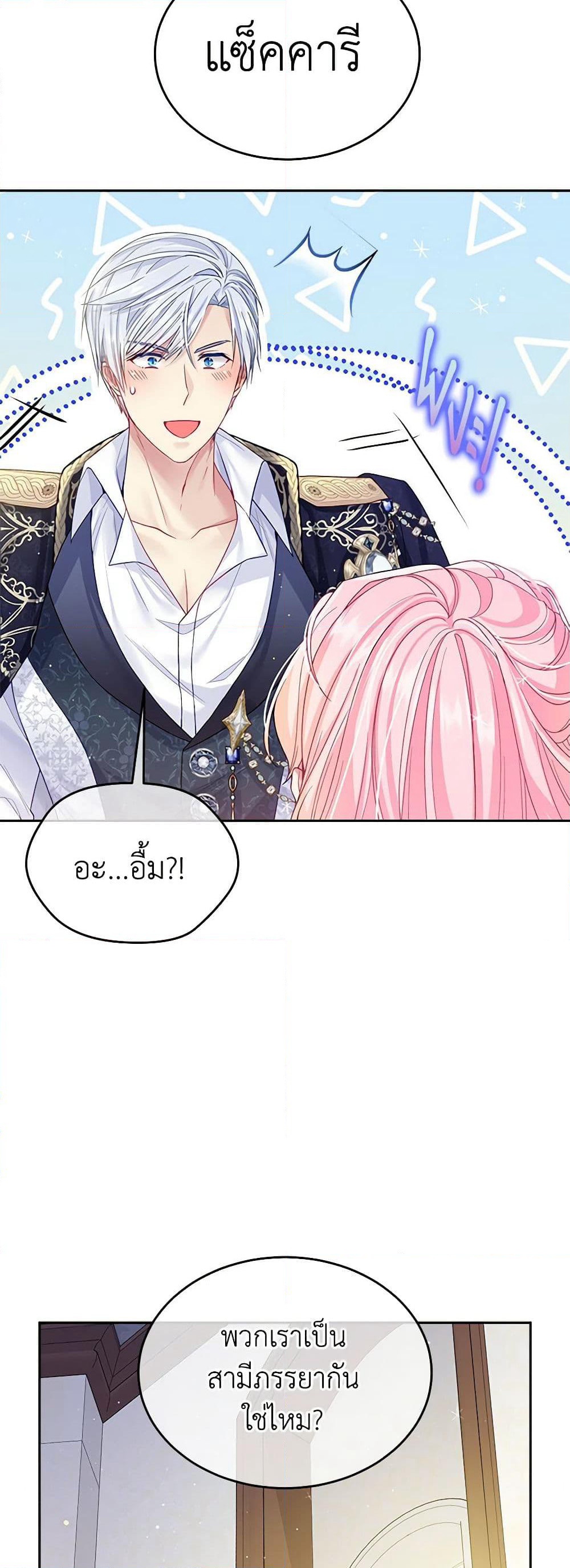 My Hubby Is Too Cute! page 6