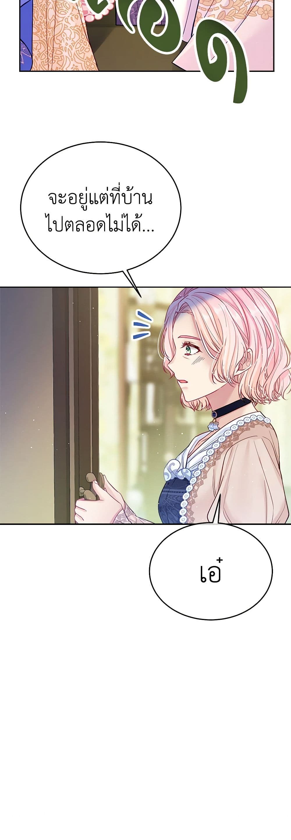 My Hubby Is Too Cute! page 7