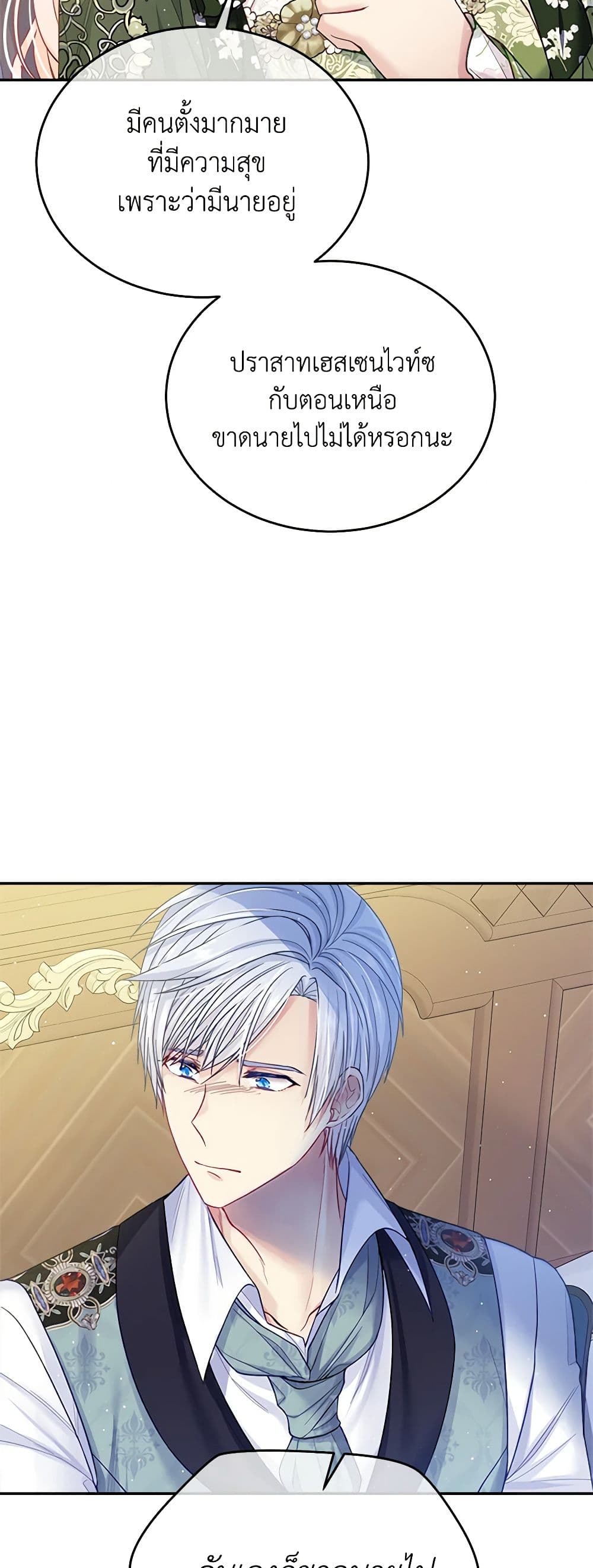My Hubby Is Too Cute! page 6