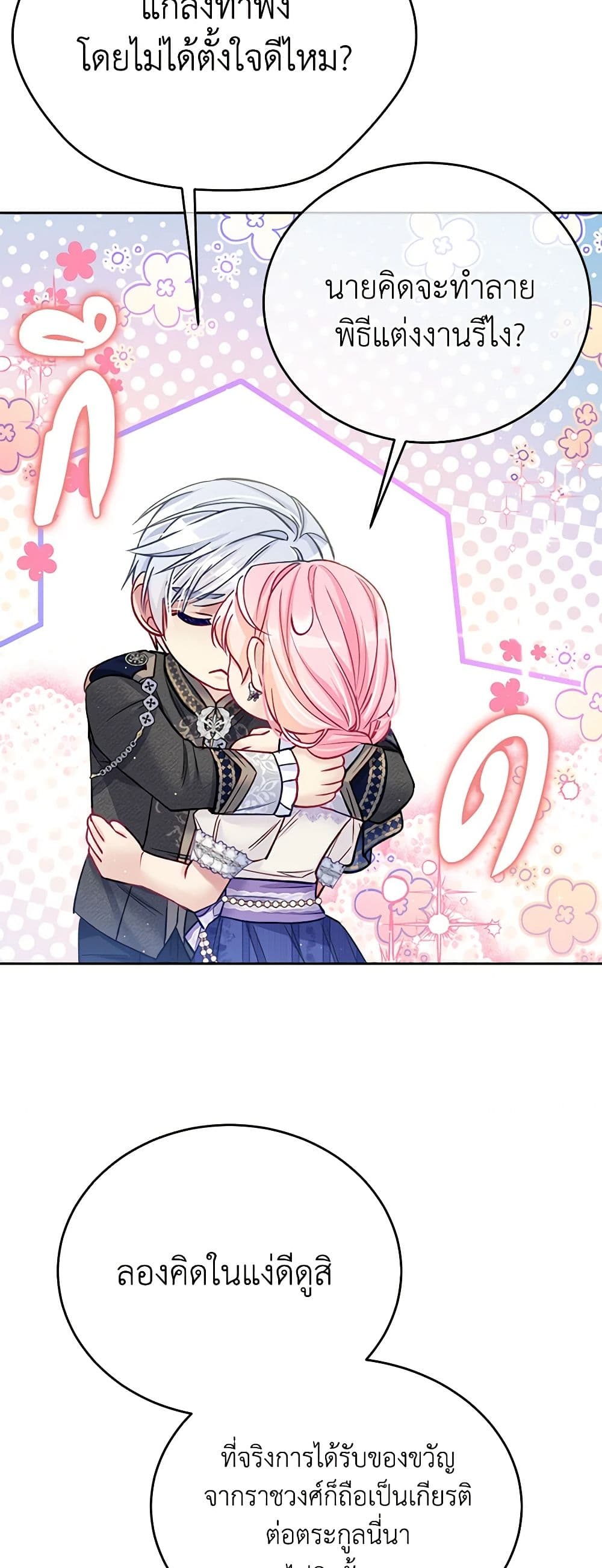 My Hubby Is Too Cute! page 9