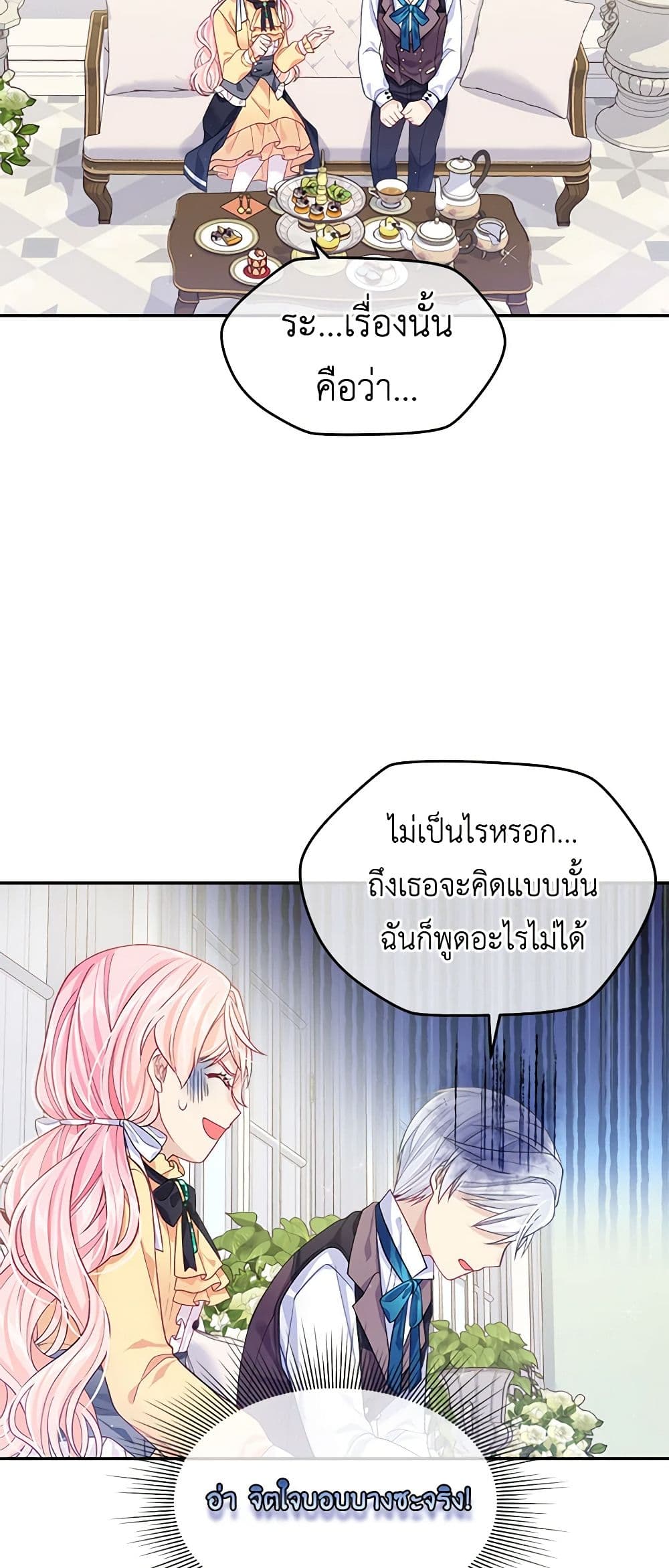 My Hubby Is Too Cute! page 6