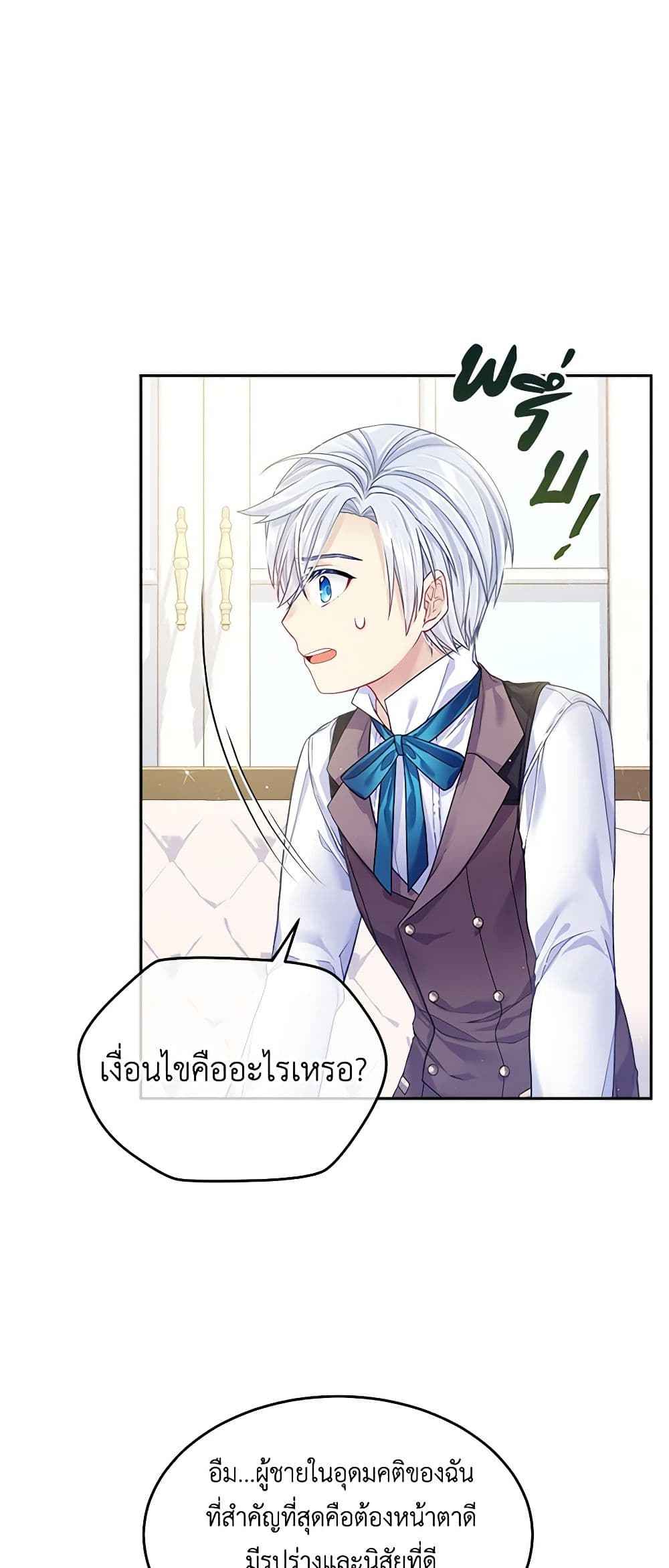My Hubby Is Too Cute! page 8
