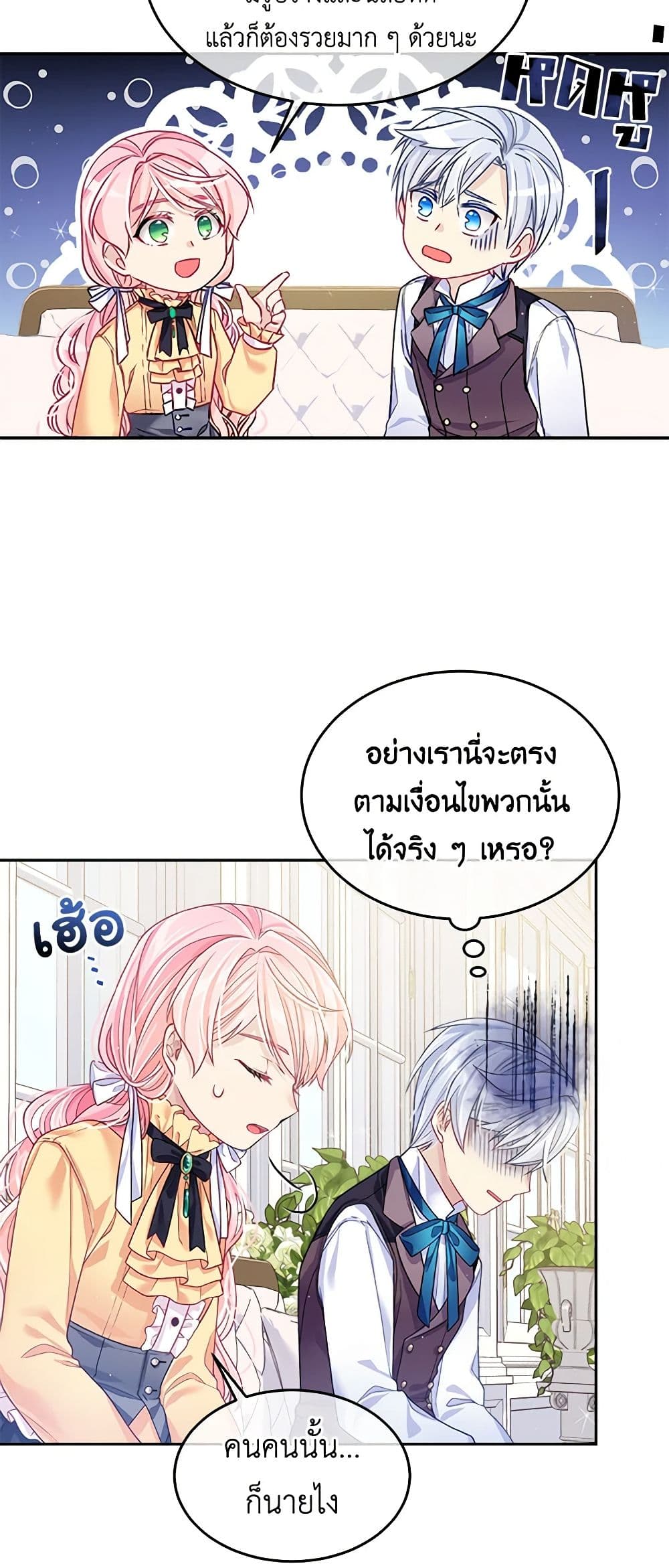 My Hubby Is Too Cute! page 9