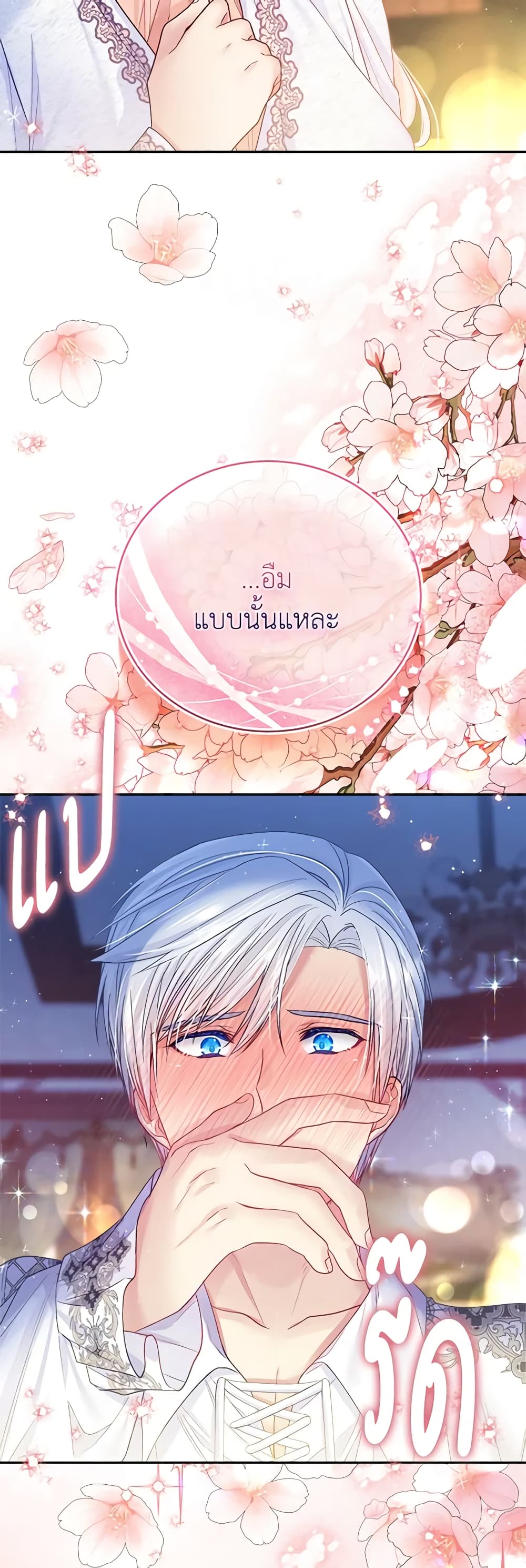 My Hubby Is Too Cute! page 4