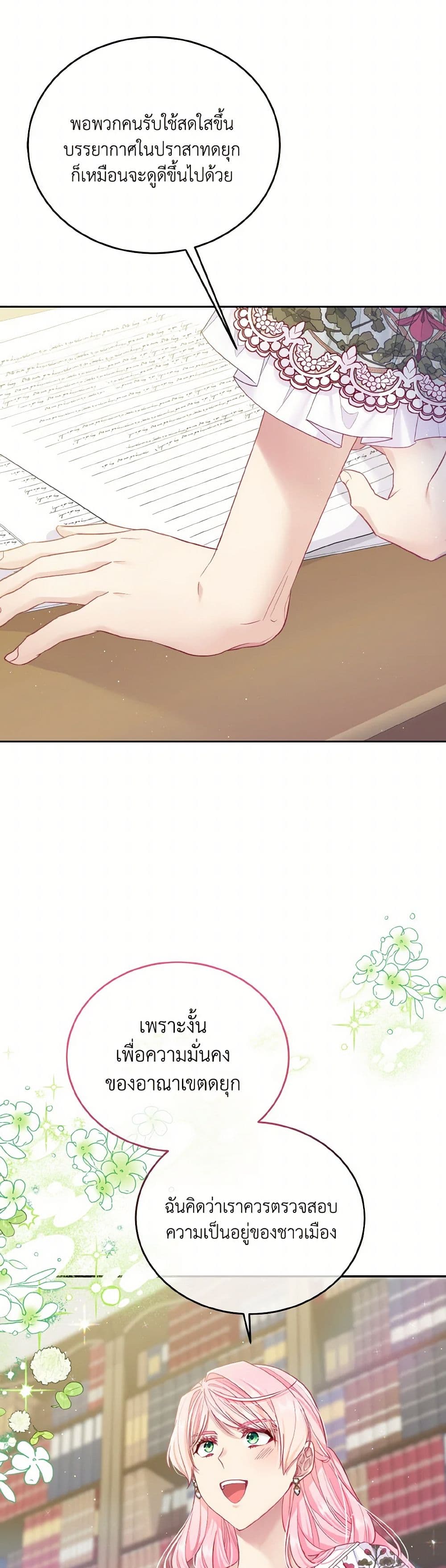 My Hubby Is Too Cute! page 5