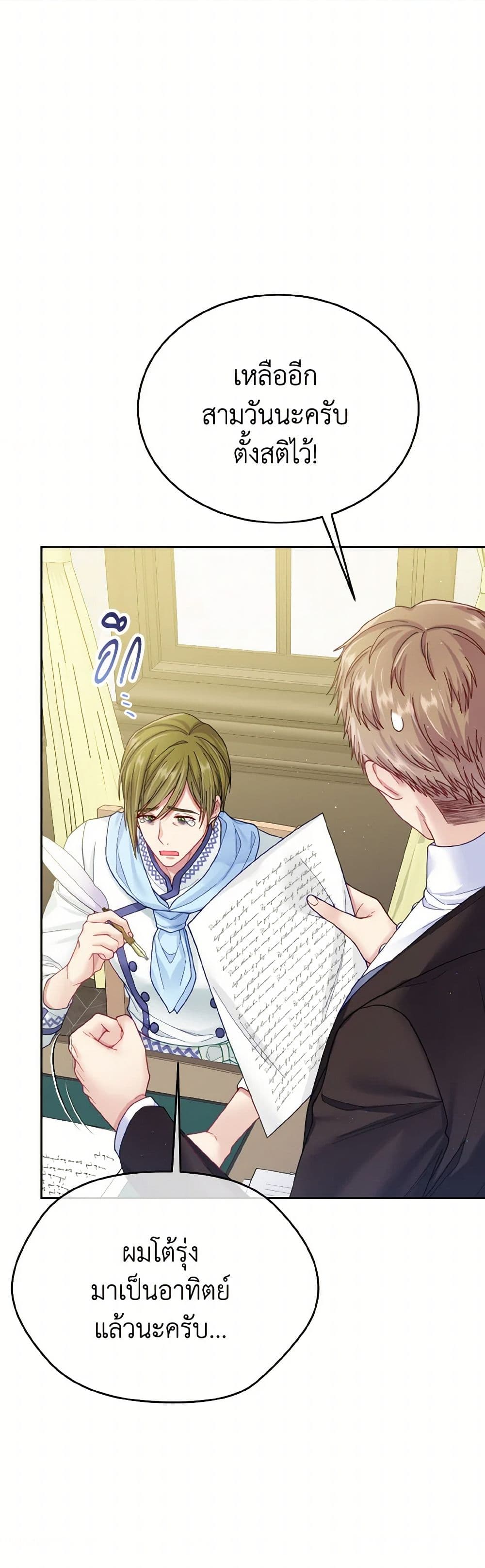 My Hubby Is Too Cute! page 10