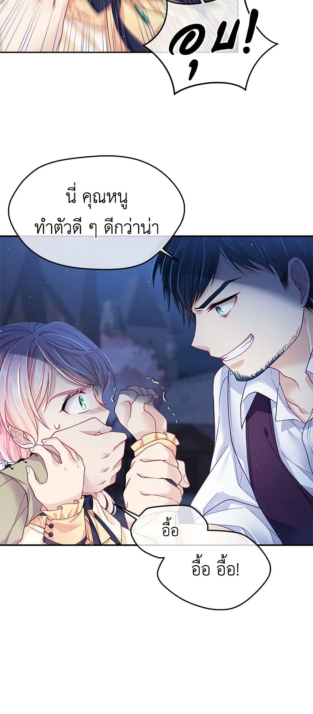 My Hubby Is Too Cute! page 7