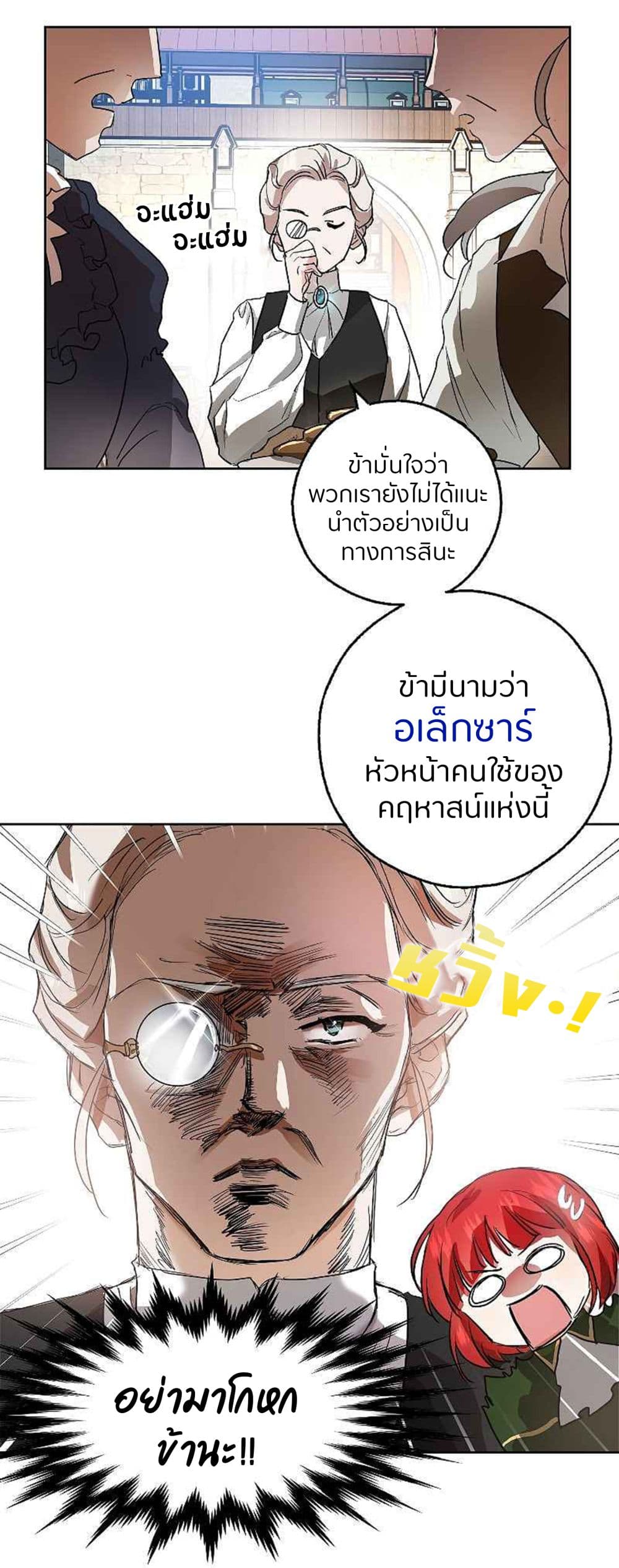 My Husband Hides His Beauty page 17