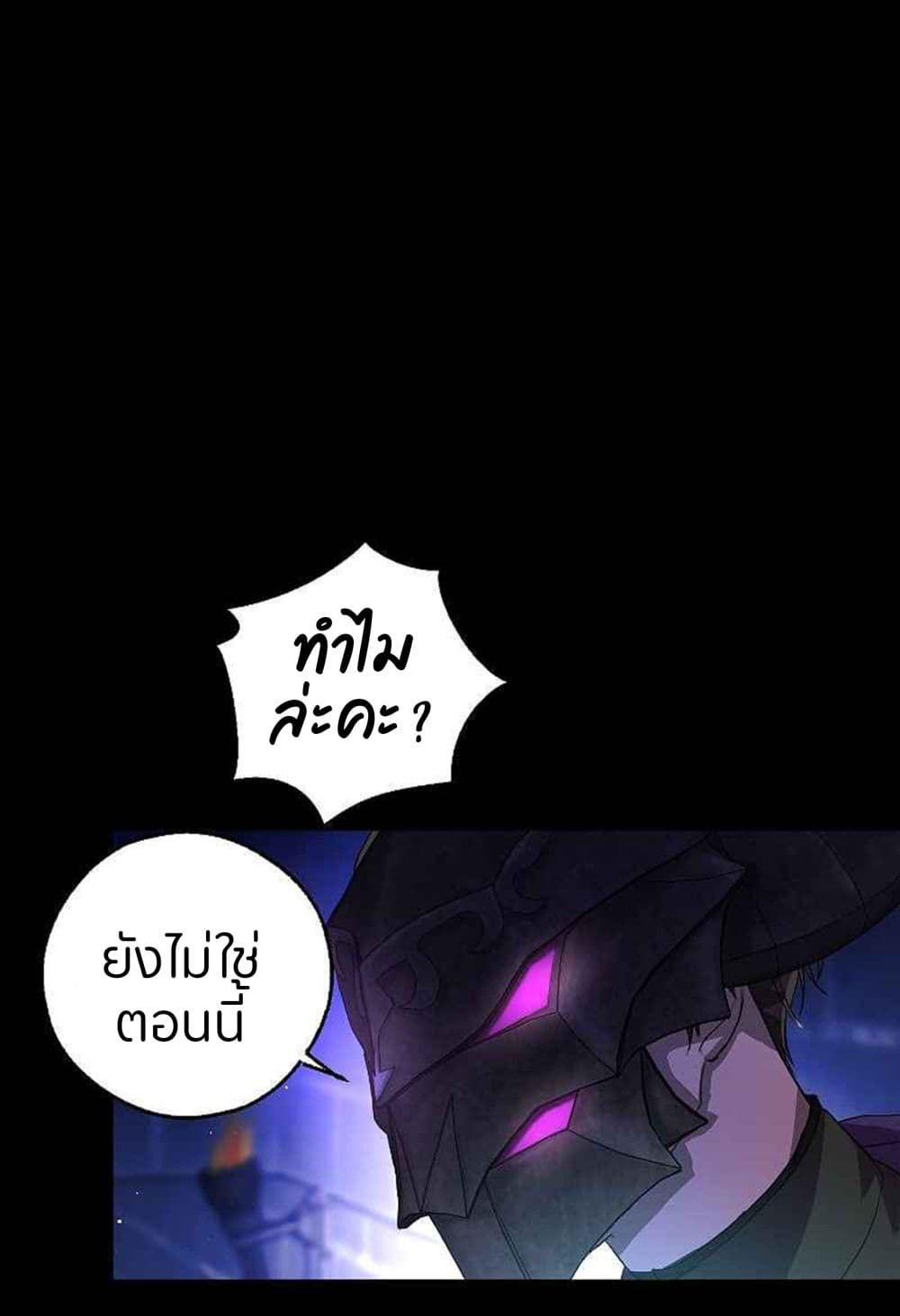 My Husband Hides His Beauty page 67