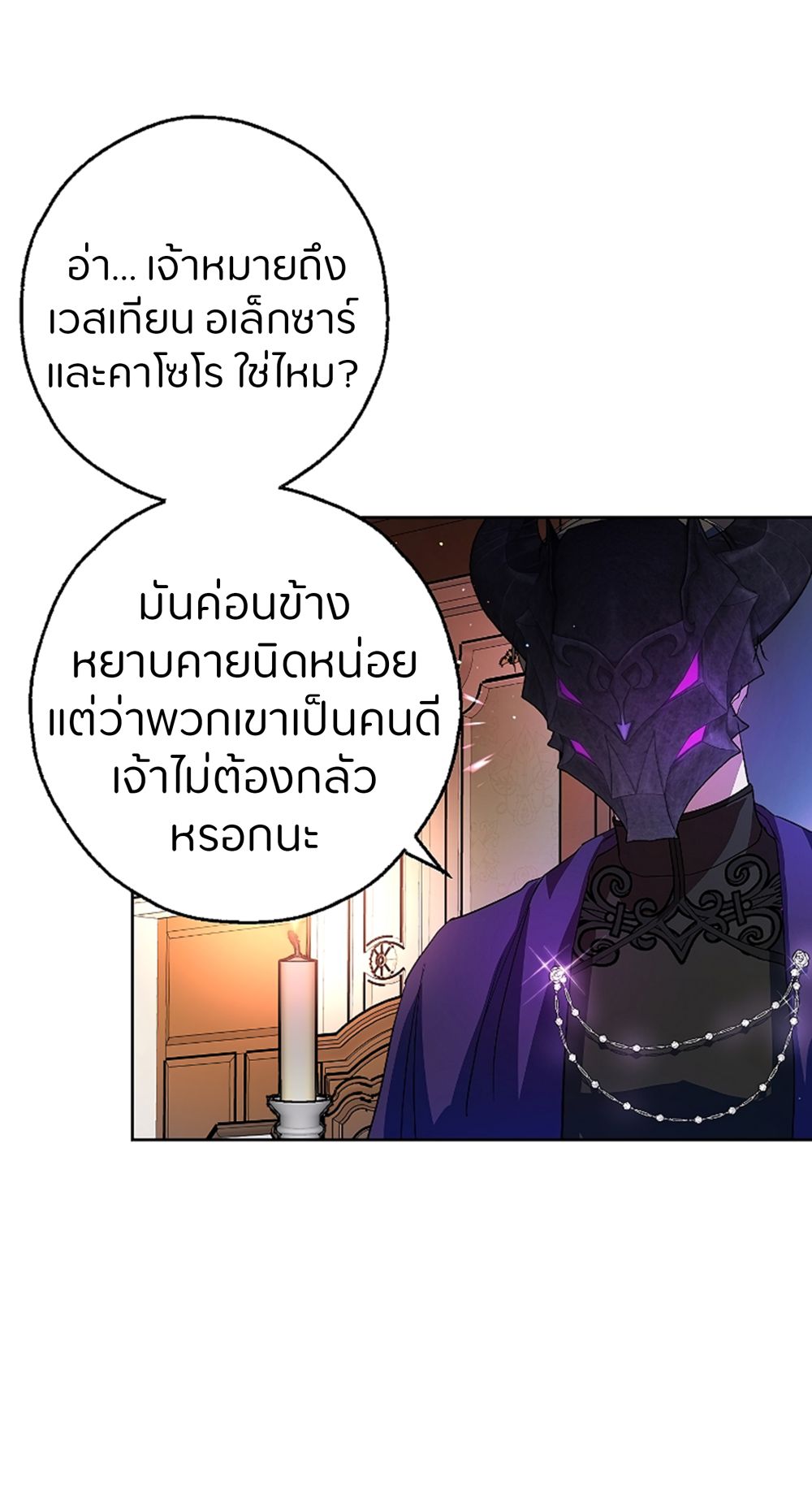 My Husband Hides His Beauty page 17