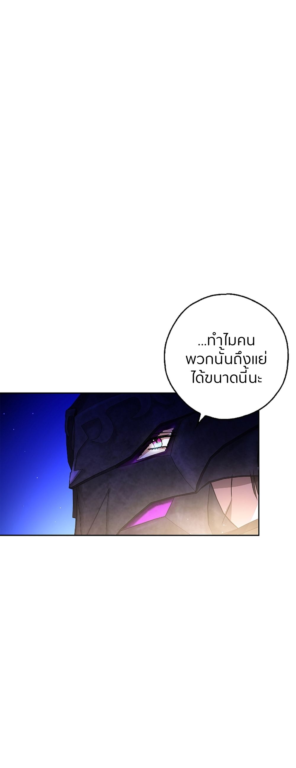 My Husband Hides His Beauty page 24