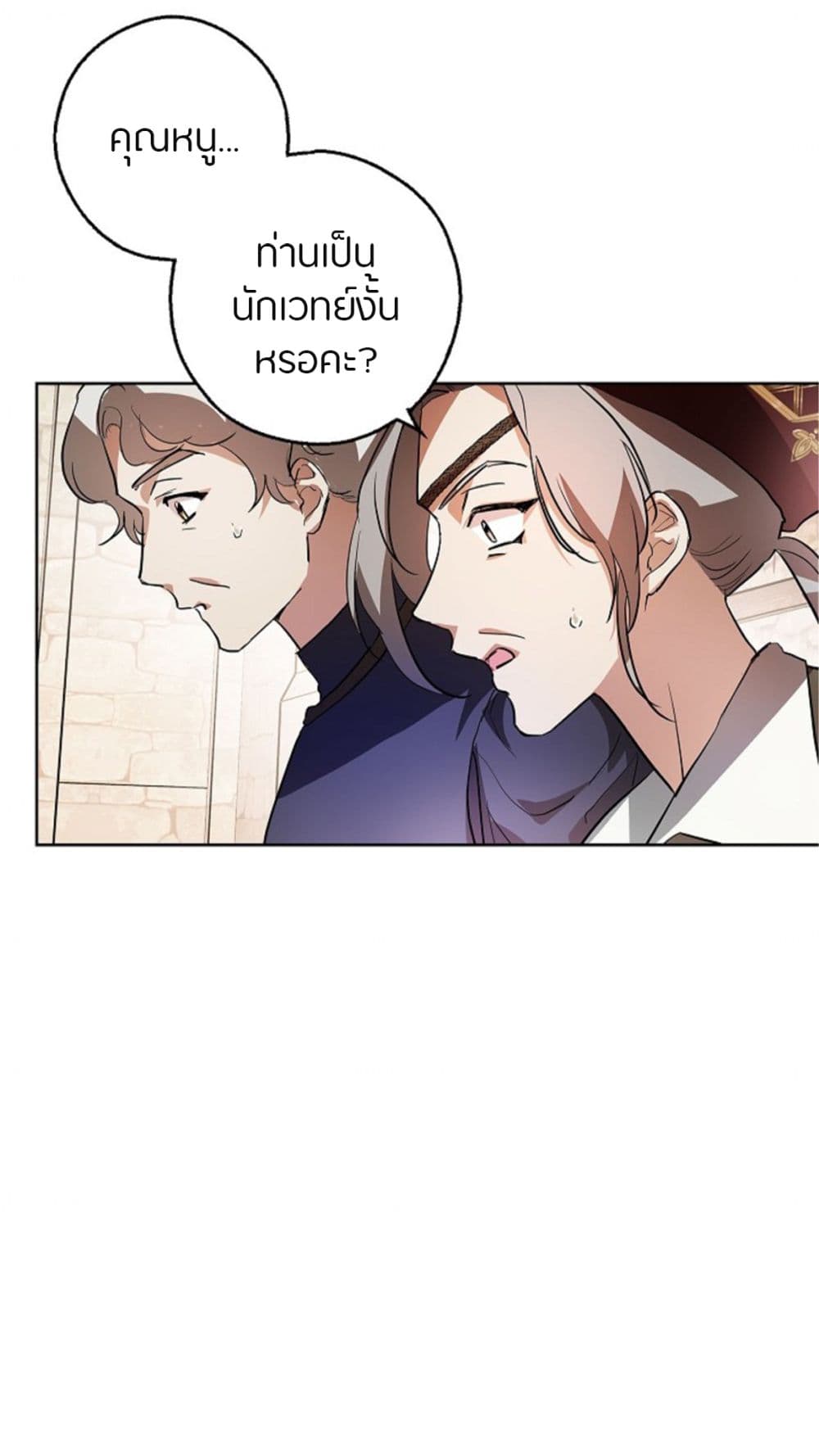 My Husband Hides His Beauty page 47