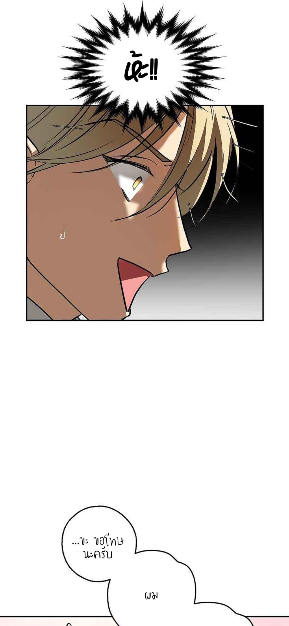 My Husband Hides His Beauty page 21