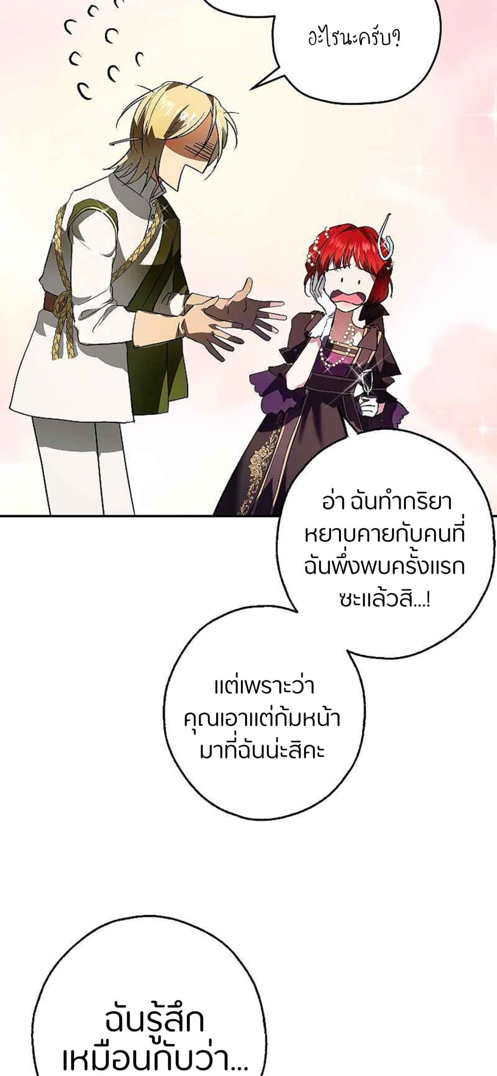 My Husband Hides His Beauty page 22