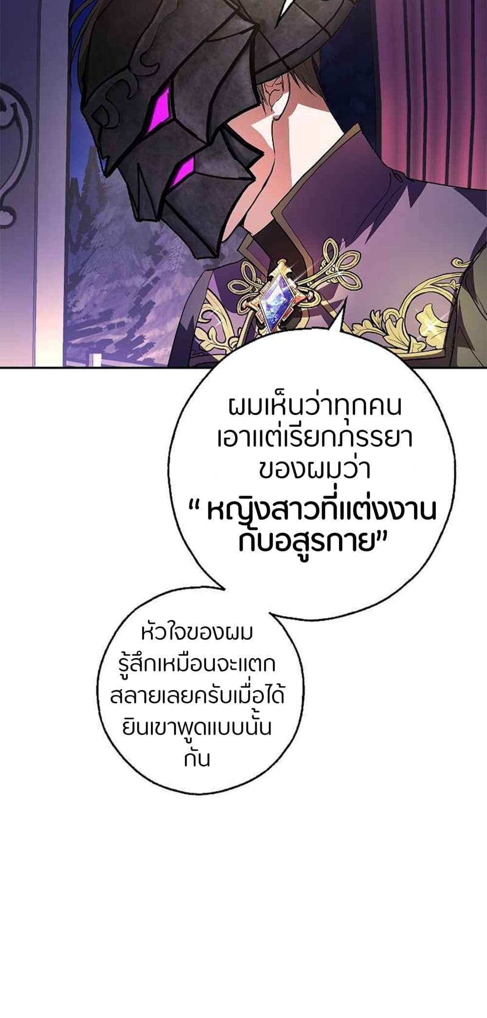 My Husband Hides His Beauty page 38