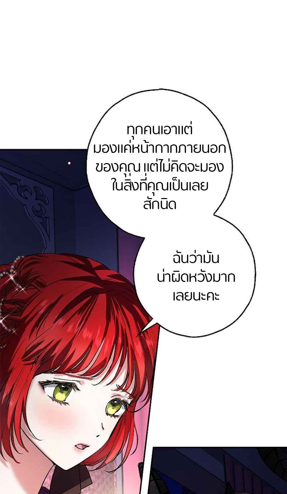 My Husband Hides His Beauty page 41