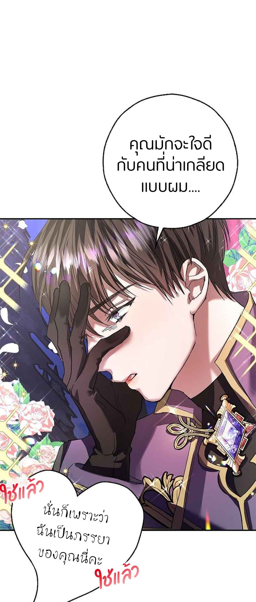 My Husband Hides His Beauty page 51