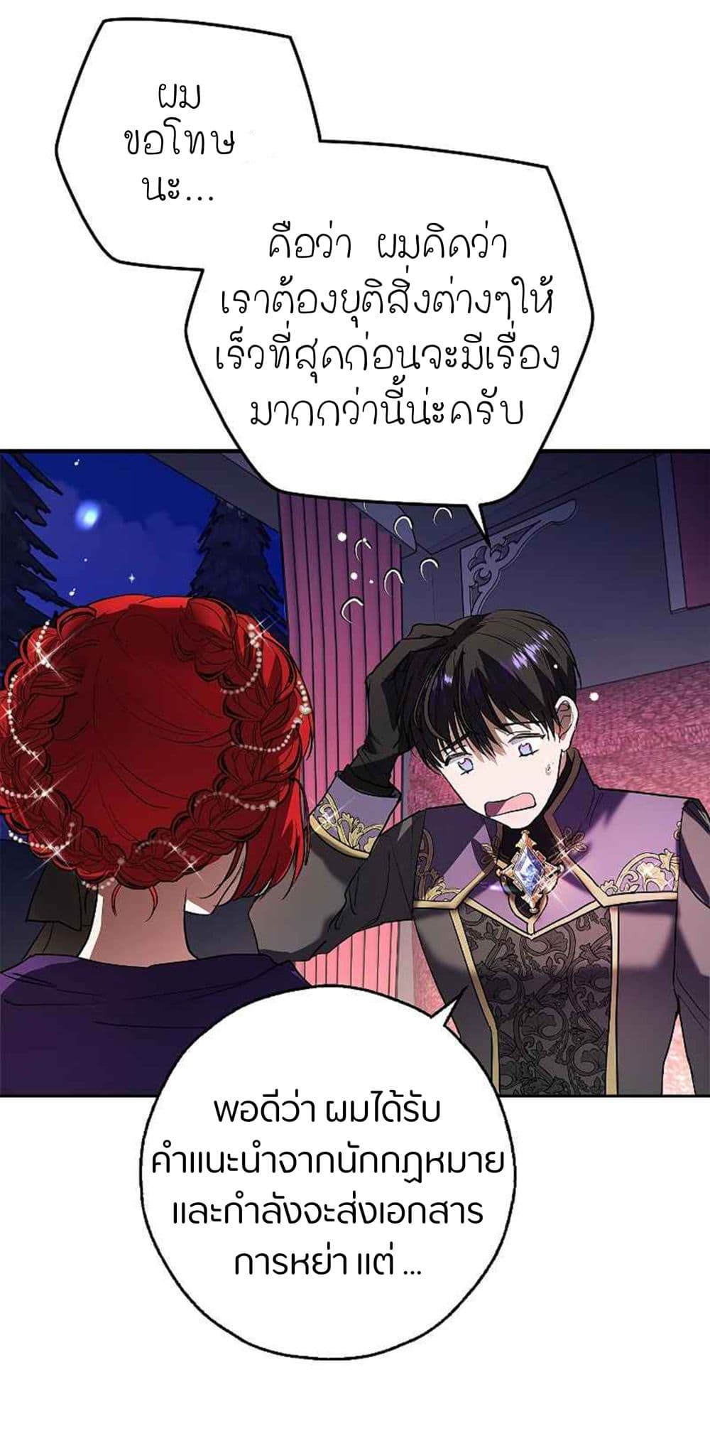 My Husband Hides His Beauty page 54