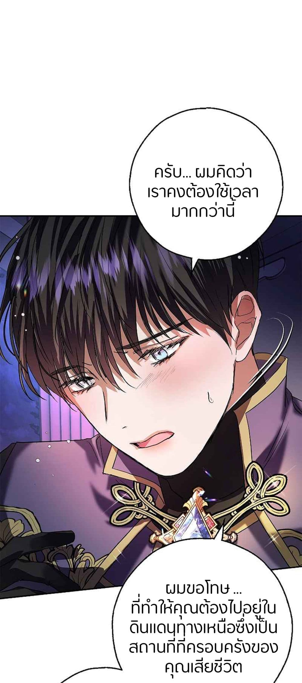 My Husband Hides His Beauty page 57