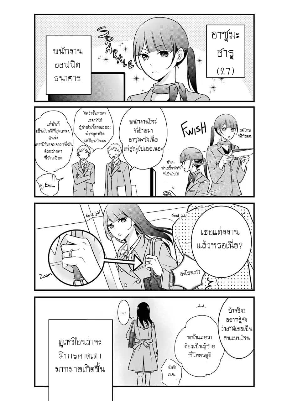 My Husband Is A Housewife page 5