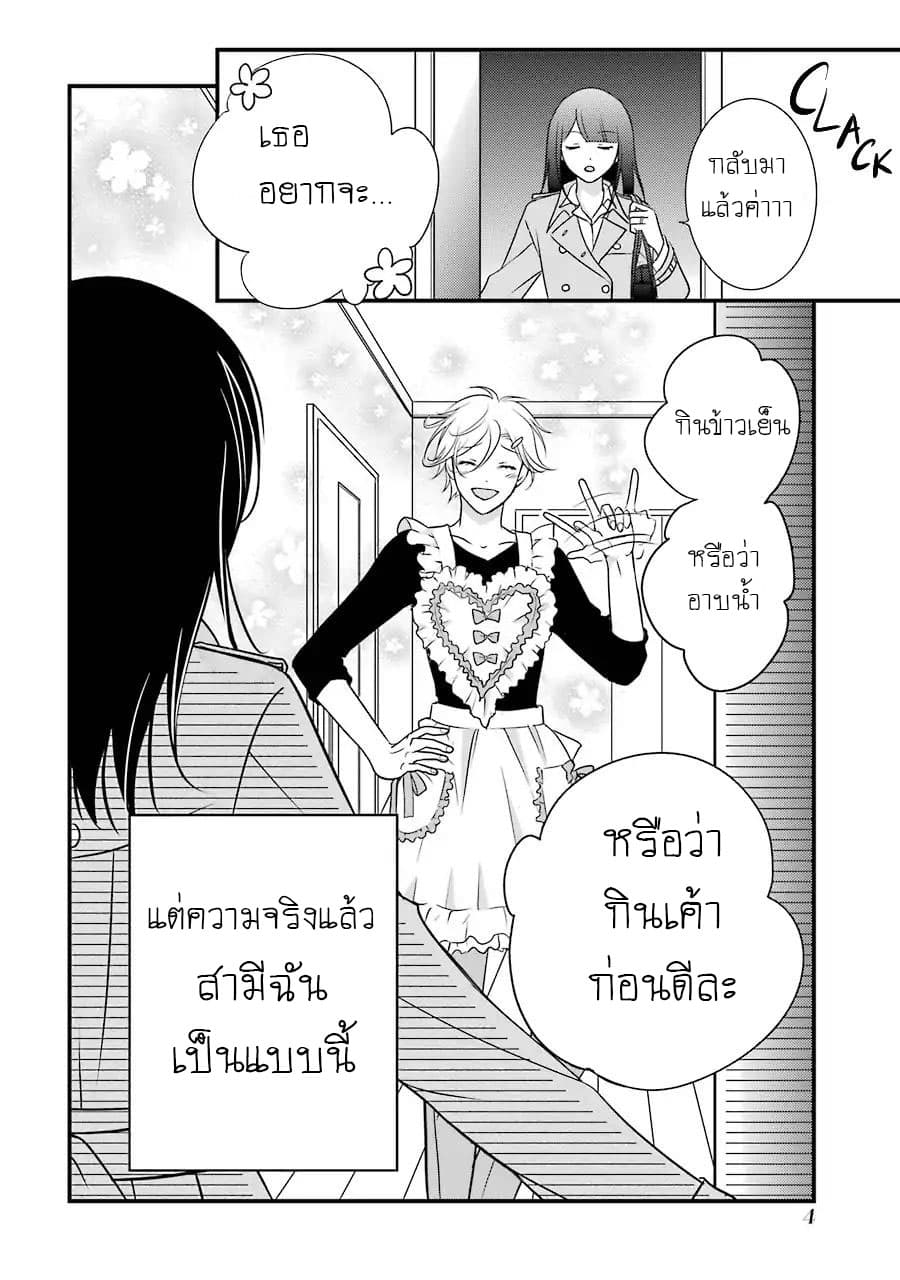 My Husband Is A Housewife page 6