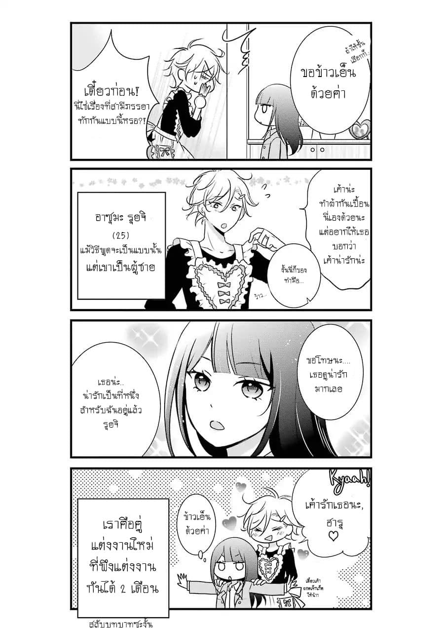 My Husband Is A Housewife page 8