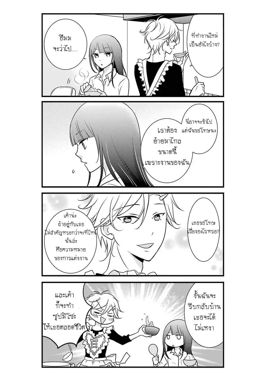 My Husband Is A Housewife page 9