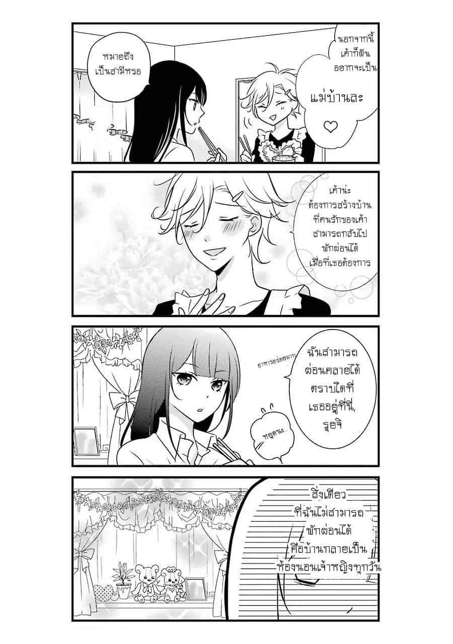 My Husband Is A Housewife page 10